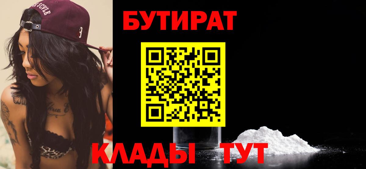 Бутират  Бутират Butirat  Вход с VPN  Лесозаводск 