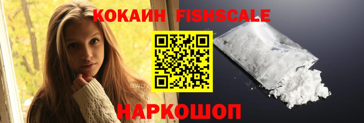 Лесозаводск  Cocaine  COCAIN Эквадор  Вход с VPN  КОКАИН Fish Scale 