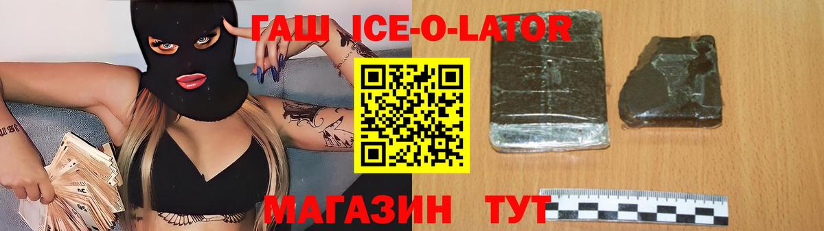 Лесозаводск  ГАШИШ Ice-O-Lator  ГАШИШ  Вход с VPN  ГАШ индика сатива 