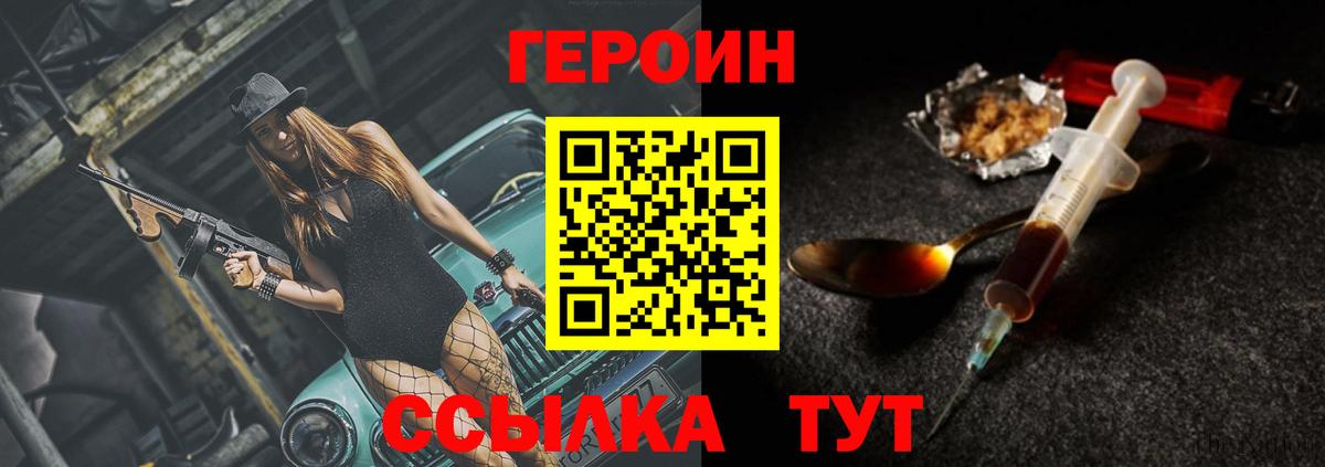 ГЕРОИН  Вход с VPN  Лесозаводск  Героин хмурый 