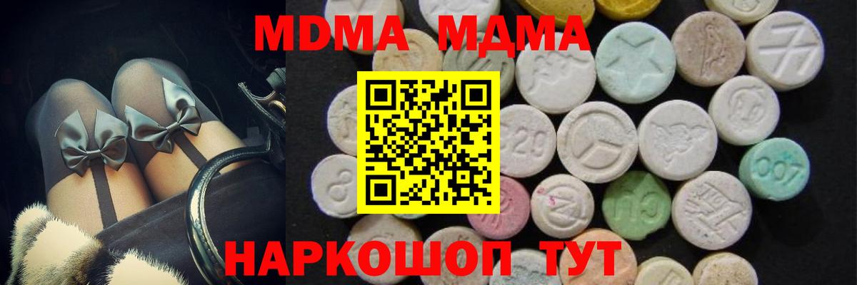 МДМА VHQ  Вход с VPN  МДМА  Лесозаводск  MDMA Molly 
