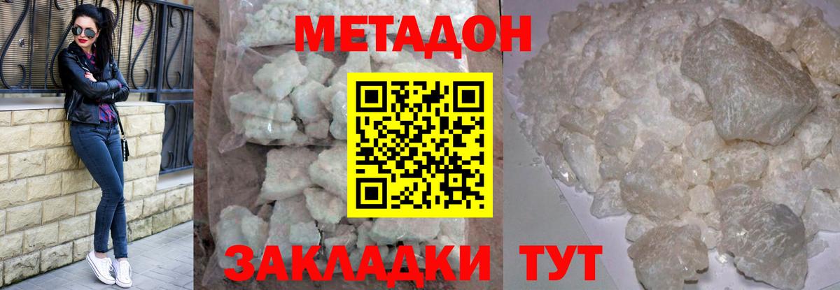Лесозаводск  МЕТАДОН кристалл  Вход с VPN  Метадон VHQ 
