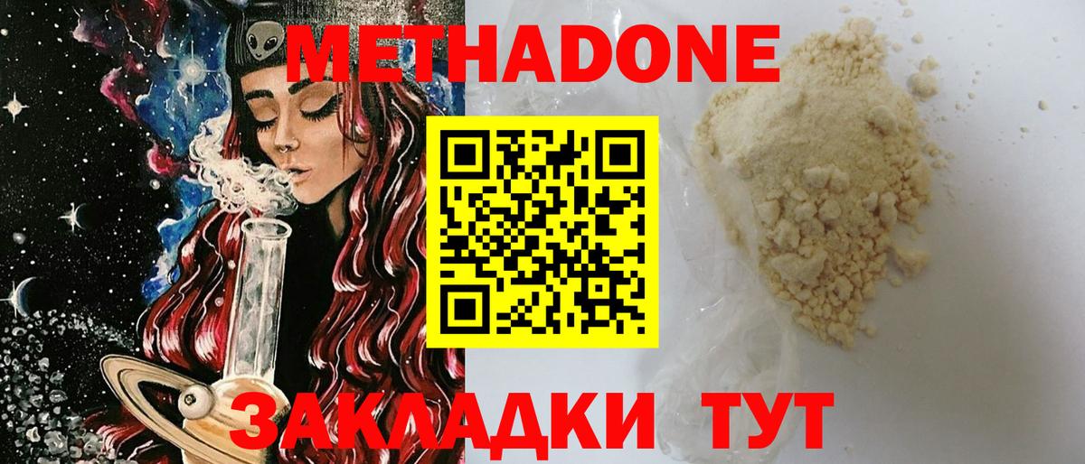 МЕТАДОН мёд Лесозаводск
